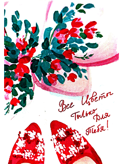 Мини открытка «Все цветы только для тебя»