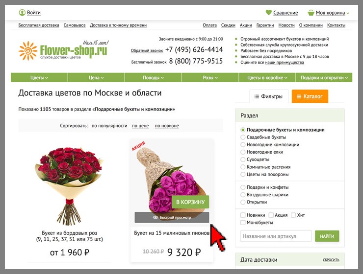 Тексты по доставке цветов доставка цветов в калининград